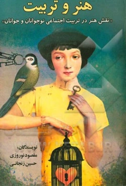 هنر و تربیت: نقش هنر در تربیت اجتماعی نوجوانان و جوانان