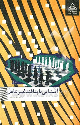 آشنایی با پدافند غیرعامل