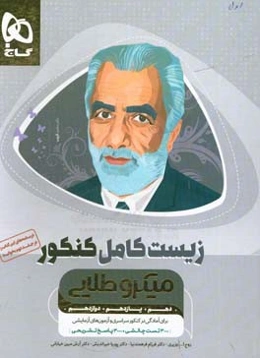 بانک تست زیست‌‌شناسی جامع