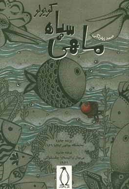 ماهی سیاه کوچولو