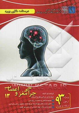 درسنامه طلایی بورد جراحی مغز و اعصاب