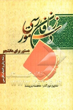 دستور برای دانشجو رشته زبان و ادبیات فارسی