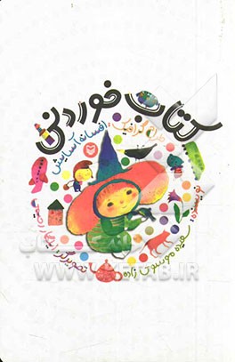 کتاب خوردنی