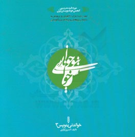 خواندنی بنویس 3