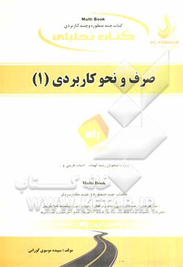 کتاب تحلیلی صرف و نحو کاربردی (1)