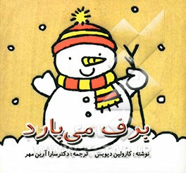 برف می‌بارد