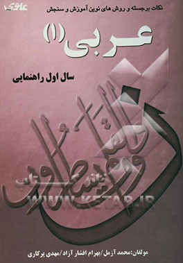 عربی سال اول راهنمایی