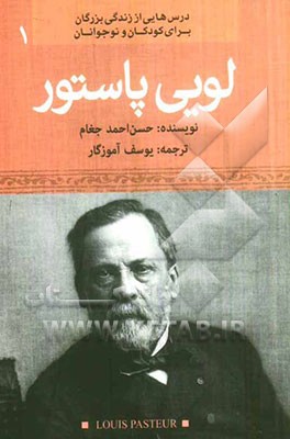 لویی پاستور