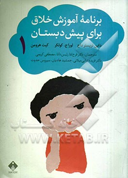 برنامه آموزش خلاق برای پیش‌دبستان