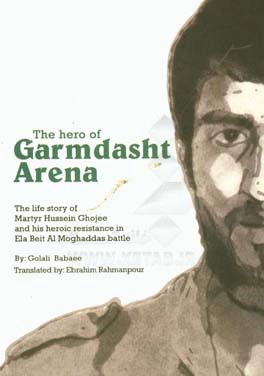 The hero of Garmdasht Arena: the life story of Martyr Hussein Ghojee and his heroic resistance in Ela ...
