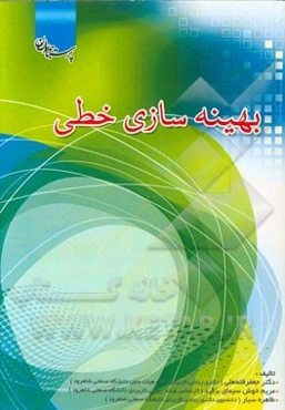 بهینه‌سازی خطی
