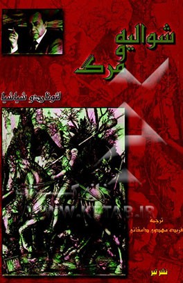 شوالیه و مرگ