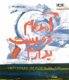 آمده‌ام دوست بدارم