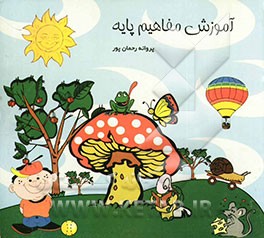 آموزش مفاهیم