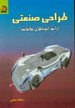 طراحی صنعتی