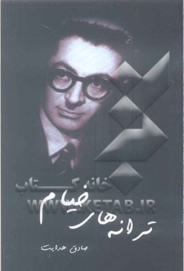 ترانه‌های خیام