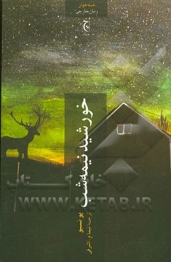 خورشید نیمه‌شب