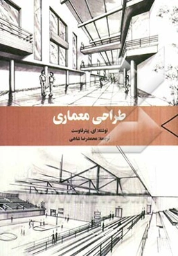 طراحی معماری