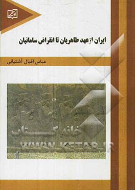 ایران از عهد طاهریان تا انقراض سامانیان