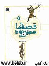 قصه ما همین بود