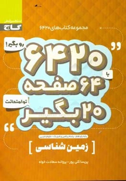 زمین‌شناسی