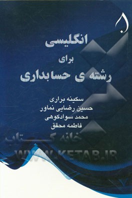 English for the accounting