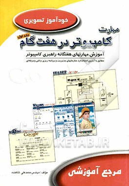 مهارت کامپیوتر در هفت گام