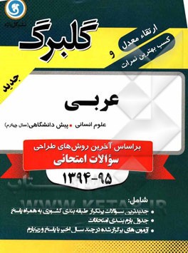 عربی پیش‌دانشگاهی (سال چهارم) علوم انسانی