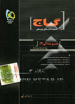 دین و زندگی (2