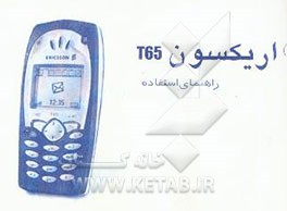 اریکسون T65: راهنمای استفاده
