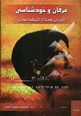 عرفان و خودشناسی