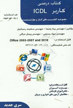 کتاب درسی کاربر ICDL