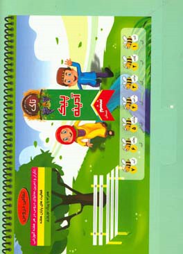 پیک آدینه ششم دبستان