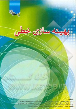 بهینه‌سازی خطی