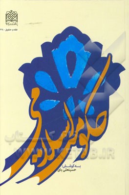 حکومت اسلامی