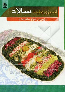 آشپزی ملینا