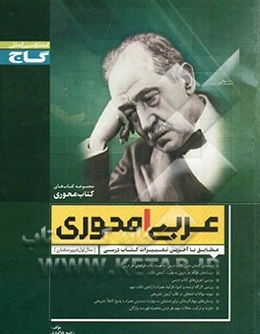 عربی (1) سال اول دبیرستان