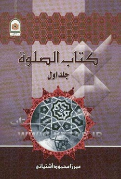 کتاب الصلوه