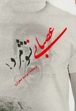 عصبانی نشو، مرد!