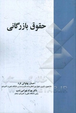 حقوق بازرگانی