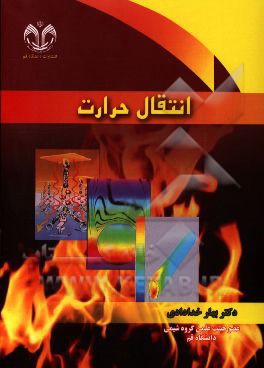 انتقال حرارت