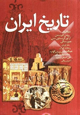 تاریخ ایران