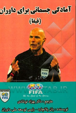 تمرینات آمادگی جسمانی برای داوران (آموزش فیفا)