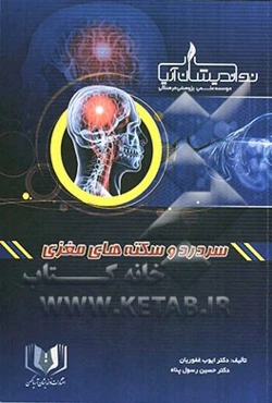 سردرد و سکته‌های مغزی