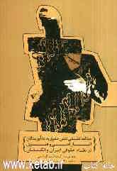 مطالعه تطبیقی نقض حقوق پدید‌آورندگان آثار ادبی و هنری در نظام حقوقی ایران و انگلستان