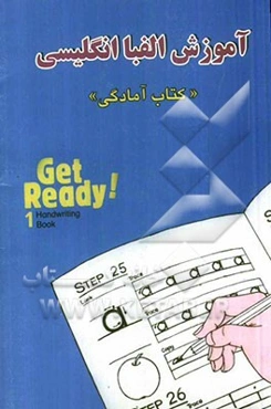 آموزش الفبا انگلیسی "کتاب آمادگی"