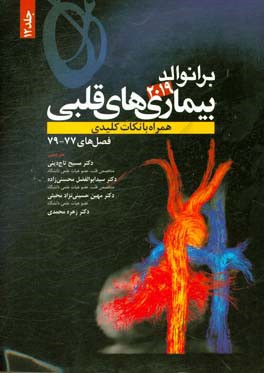 برانوالد 2019: "فصل‌های 77 - 79" همراه با نکات کلیدی