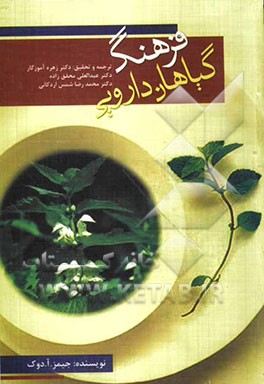 فرهنگ گیاهان دارویی
