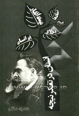 انسان در تفکر نیچه