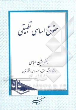 حقوق اساسی تطبیقی